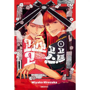 Gogogo Go! Go! Ghost! - Manga - Daewon - Manga - Harumio