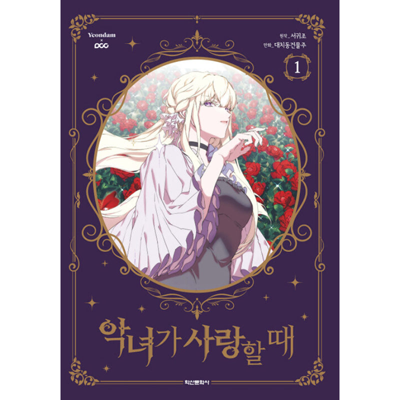 When The Villainess Is In Love - Manhwa