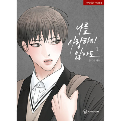 Even If You Don't Love Me - Manhwa