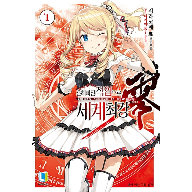 Arifureta: From Commonplace To World's Strongest Zero - Light Novel