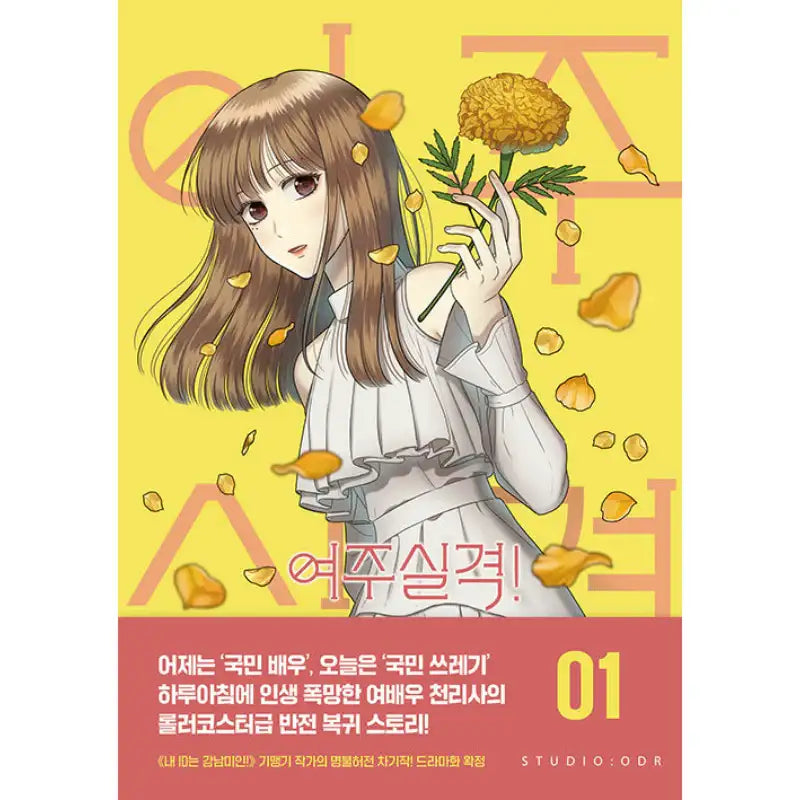 No Longer a Heroine! - Manhwa - Munhakdongne - Manhwa - Harumio