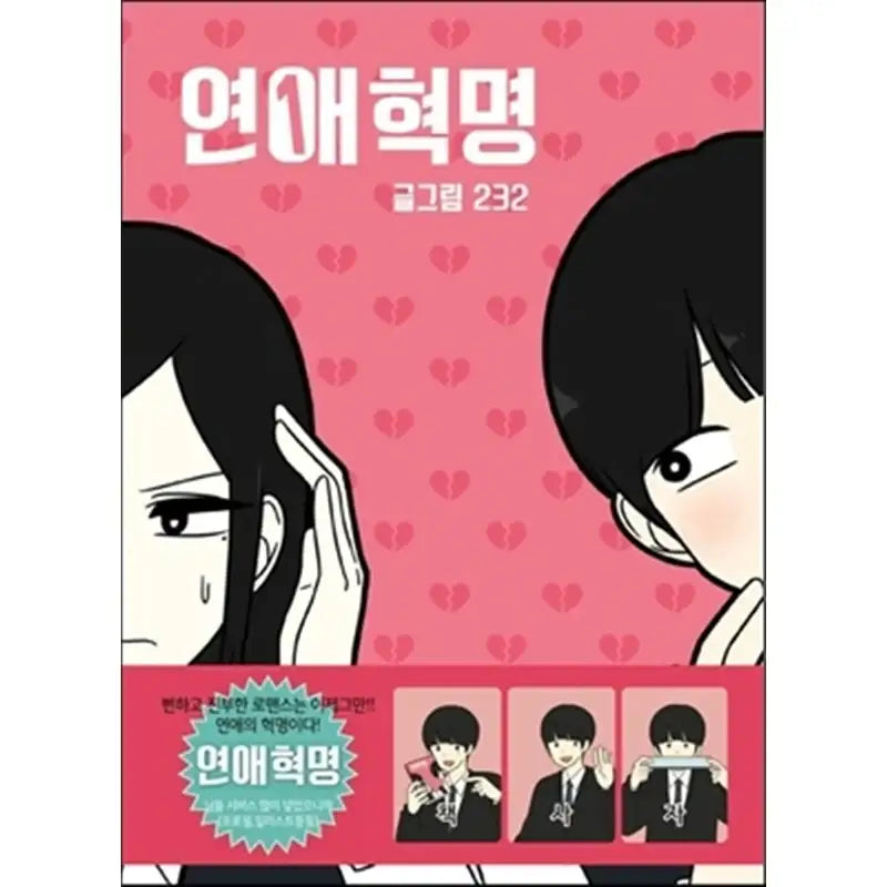 Love Revolution - Official Manhwa Book - YOUNGCOM - Manhwa - Harumio