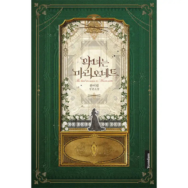 The Villainess Is A Marionette - Novel - Yeondam - Novel - Harumio