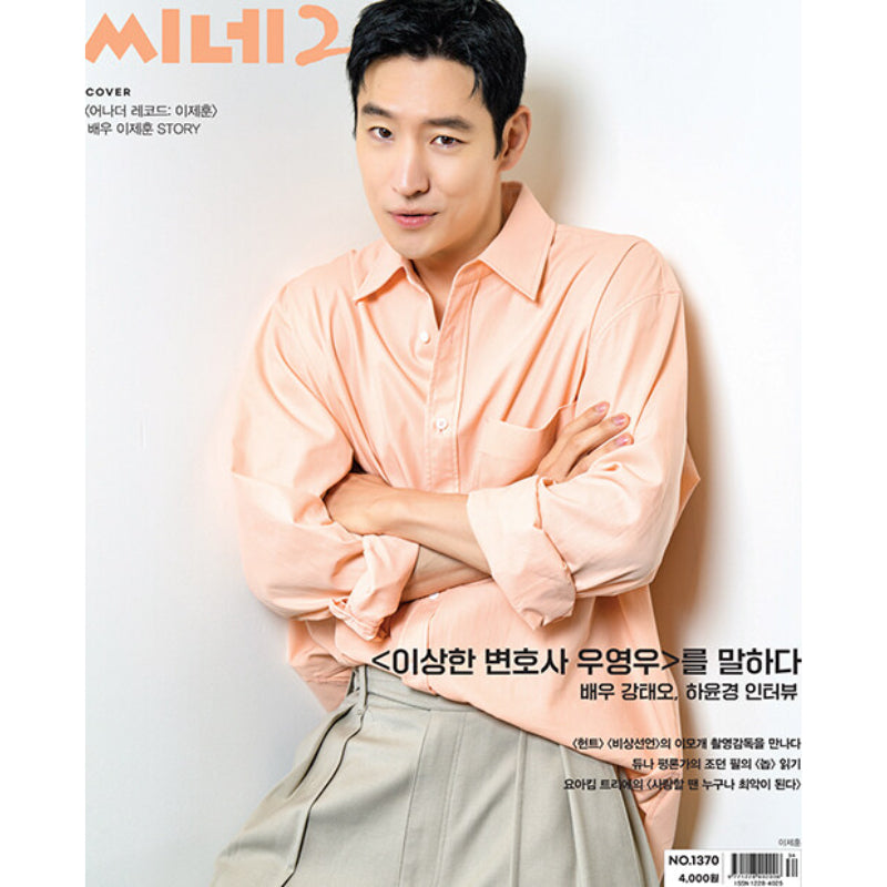 Cine21 - No.1370 AUG 2022 - Magazine Cover Lee Je-hoon