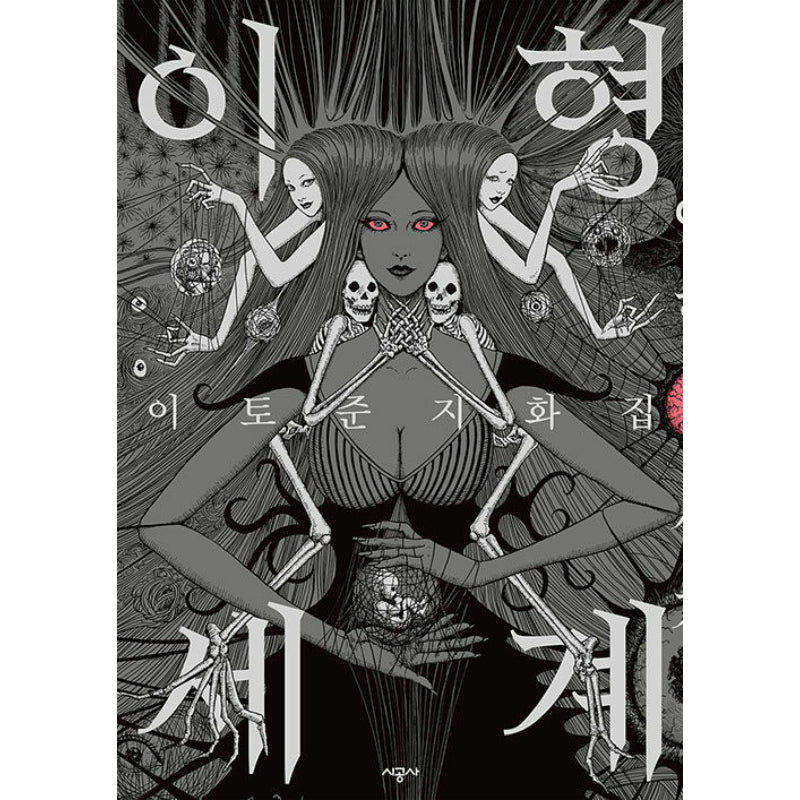 Junji Ito's Art Collection: A Different World - Manhwa