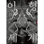 Junji Ito's Art Collection: A Different World - Manhwa - Construction company (manga) - Manhwa - Harumio