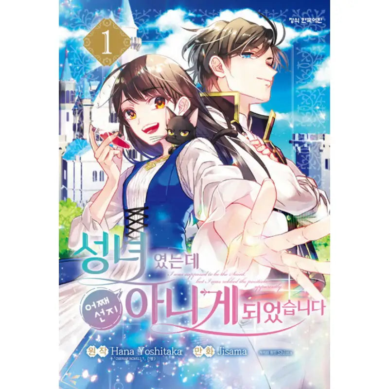 I Was Summoned To Be The Saint, but I Was Robbed Of The Position, Apparently - Manga - Haksan Munhwasa - Manga - Harumio