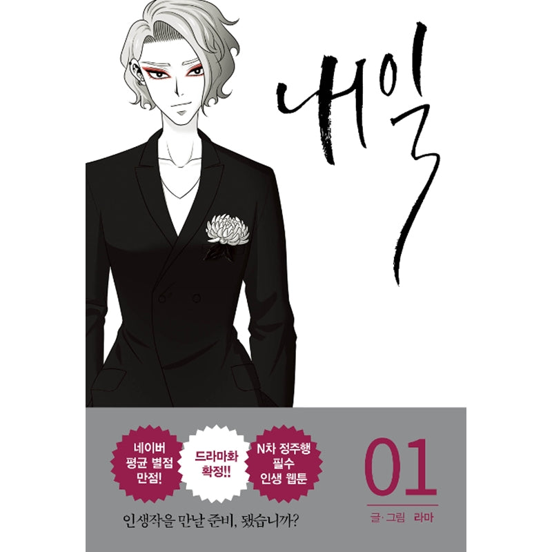Tomorrow Manhwa