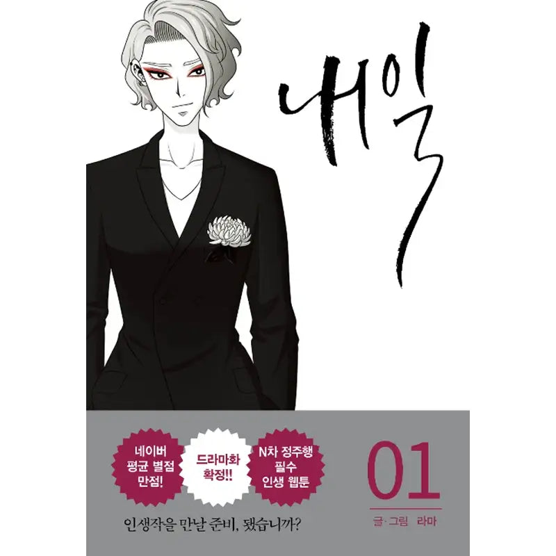 Tomorrow Manhwa - RH Korea (RHK) - Manhwa - Harumio