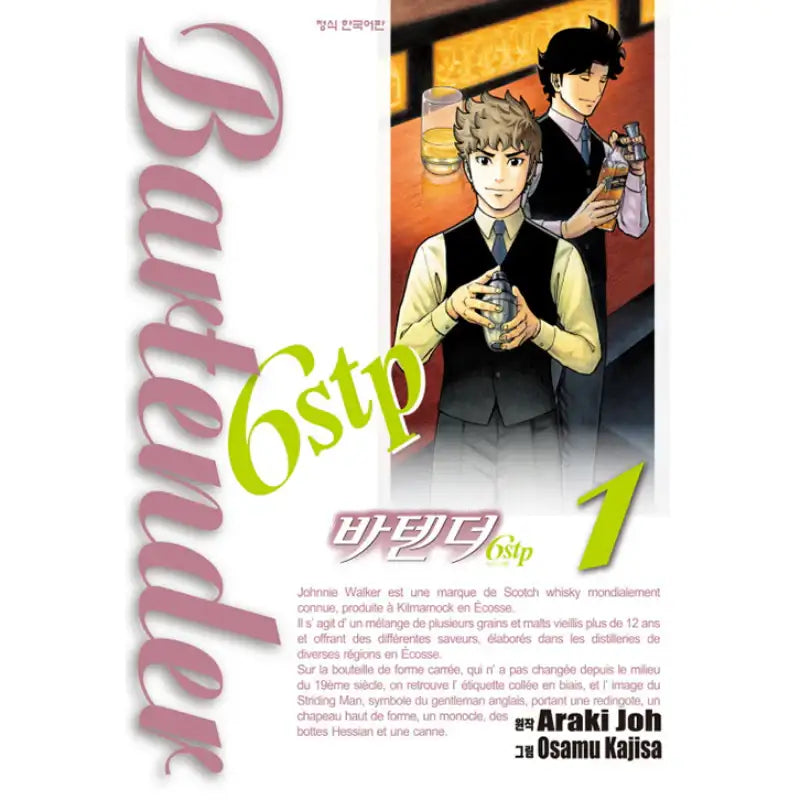 Bartender 6stp - Manhwa - Haksan Munhwasa - Manhwa - Harumio