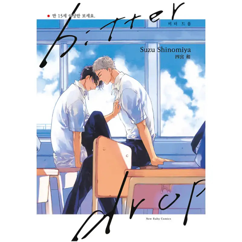 Bitter Drop - Manhwa - New Ruby Comics - Manhwa - Harumio