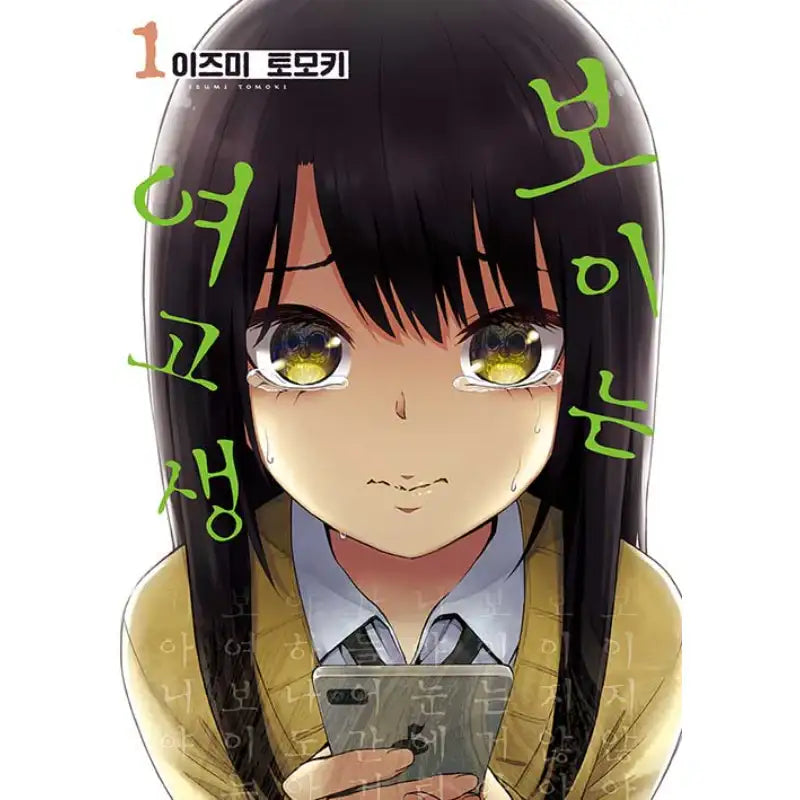 Mieruko-chan - Manga - Video Publishing Media - Manhwa - Harumio