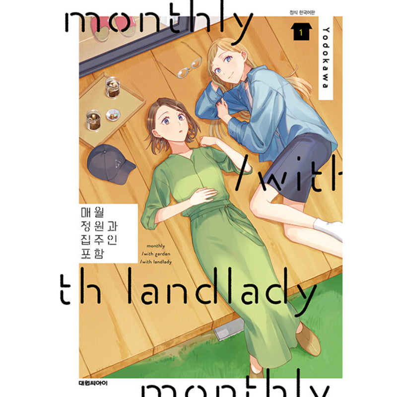 Monthly /With Garden /With Landlady - Manga