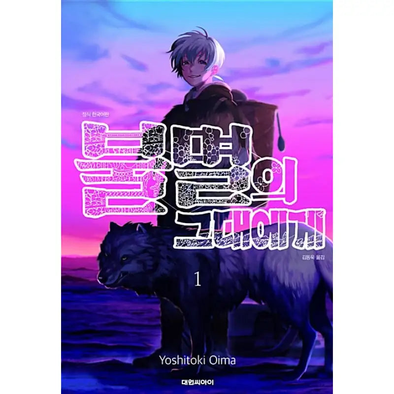 To Your Eternity - Manga - Daewon CI - Manga - Harumio