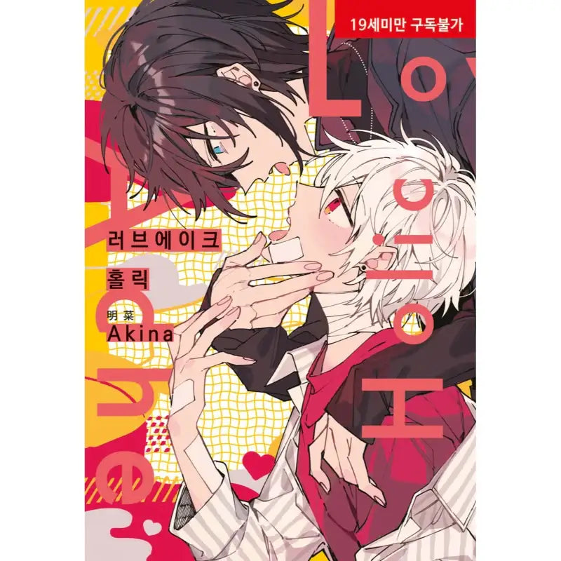 Love Ache Holic - Manga - Hyundai Intelligence Developer - Manga - Harumio