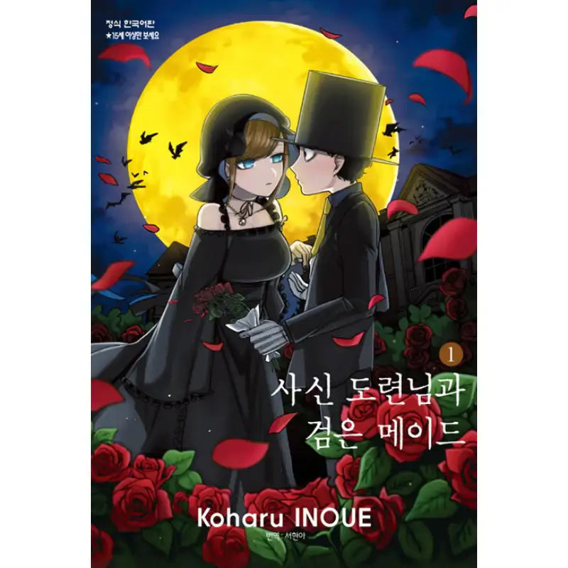 The Duke Of Death And His Maid - Manga - Haksan Munhwasa - Manhwa - Harumio