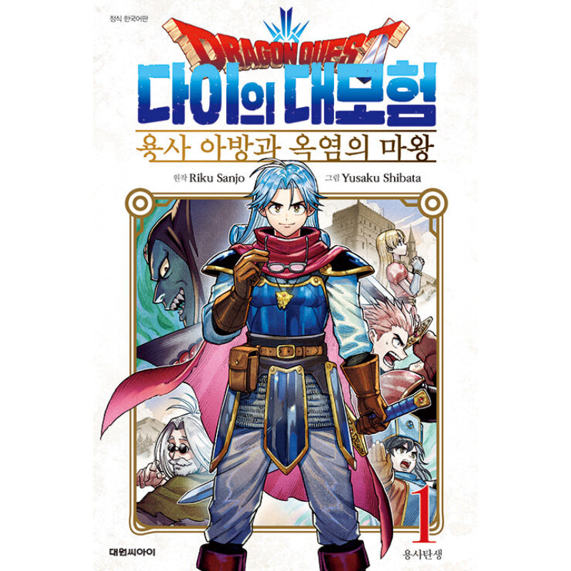 Dragon Quest: The Adventure of Dai - Avan and the Demon King of Hellfire - Manga