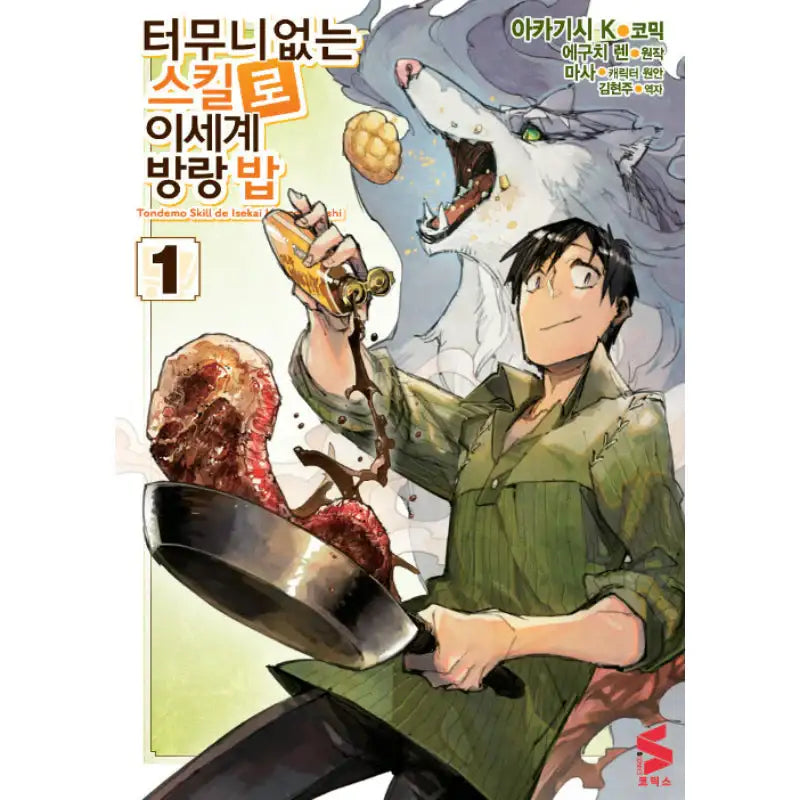 Campfire Cooking In Another World With My Absurd Skill - Manga - Somi Media - Manga - Harumio