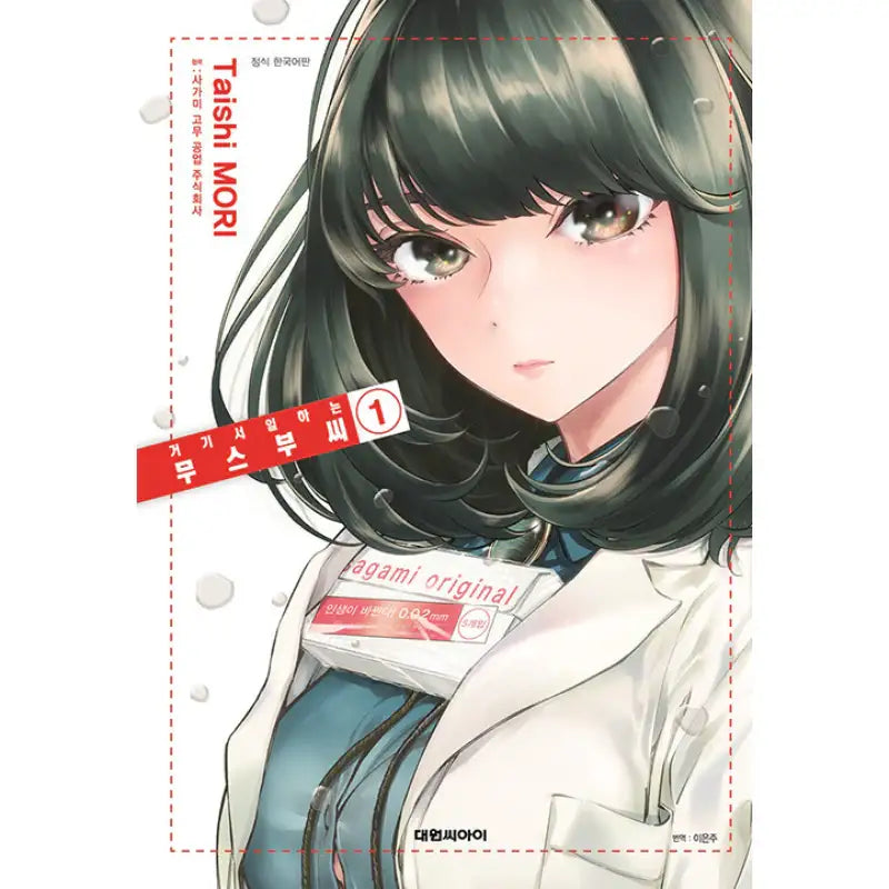 Musubu the Girl Working There Manhwa - Daewon CI (Comic) - Manhwa - Harumio