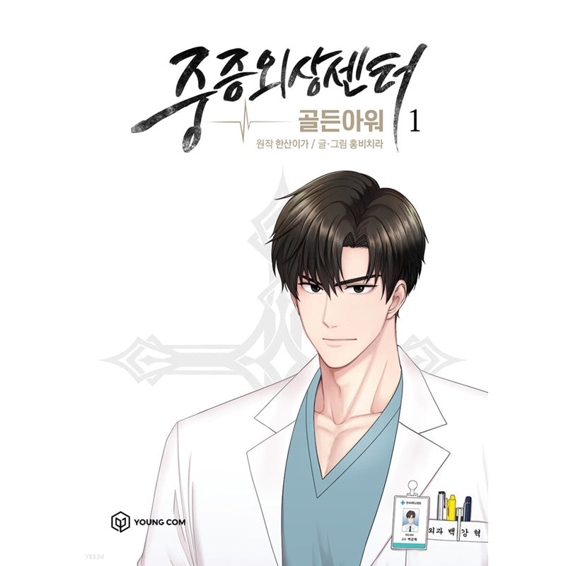 Severe Trauma Center: Golden Hour Manhwa Book