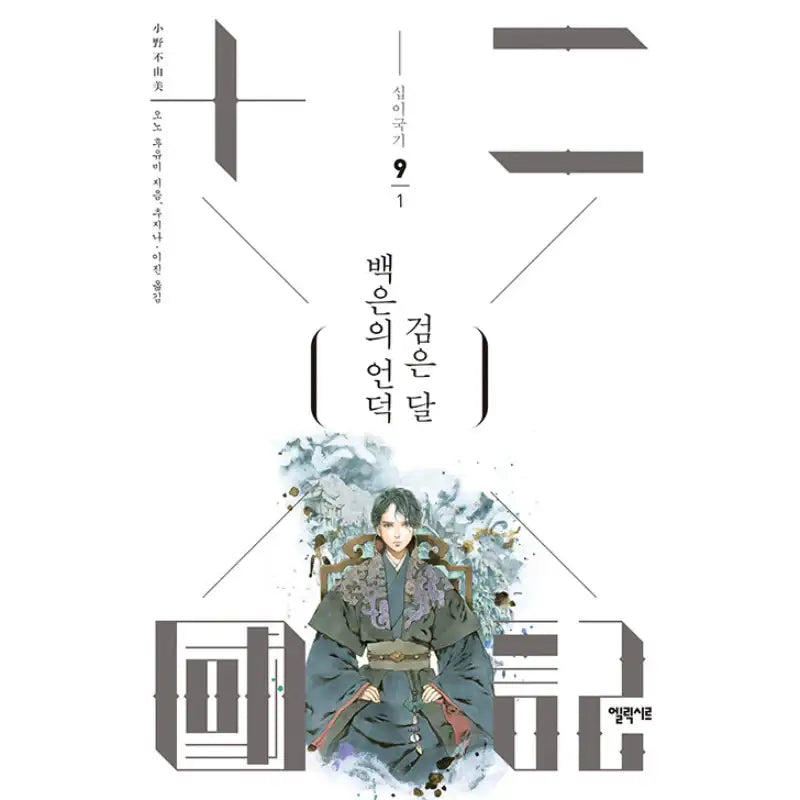 Hills Of Silver Ruin, Pitch Black Moon - Novel - Elixir - Novel - Harumio