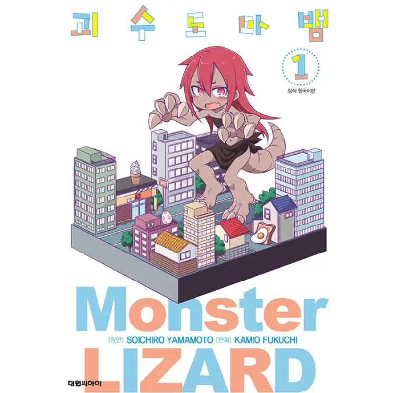 Monster Lizard - Manhwa - Daewon CI (Comic) - Manhwa - Harumio