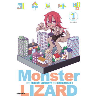 Monster Lizard - Manhwa
