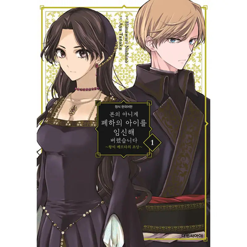 Portrait Of Queen Berta - I Accidentally Got Pregnant With His Majesty's Child - Manhwa - Daewon CI (Comic) - Manhwa - Harumio