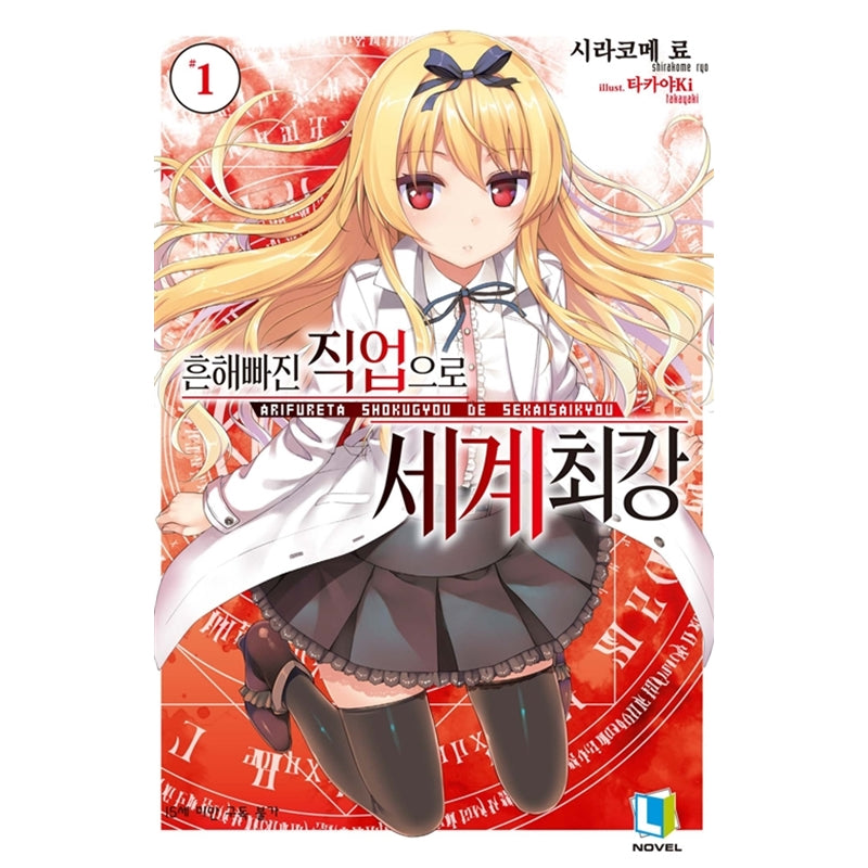 Arifureta: From Commonplace to World&