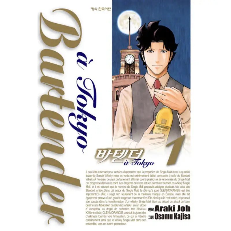 Bartender a Tokyo - Manhwa - Haksan Munhwasa - Manhwa - Harumio