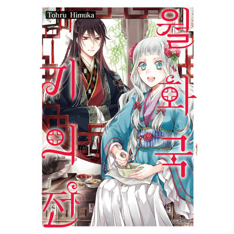 The Eccentric Doctor Of The Moon Flower Kingdom - Manga