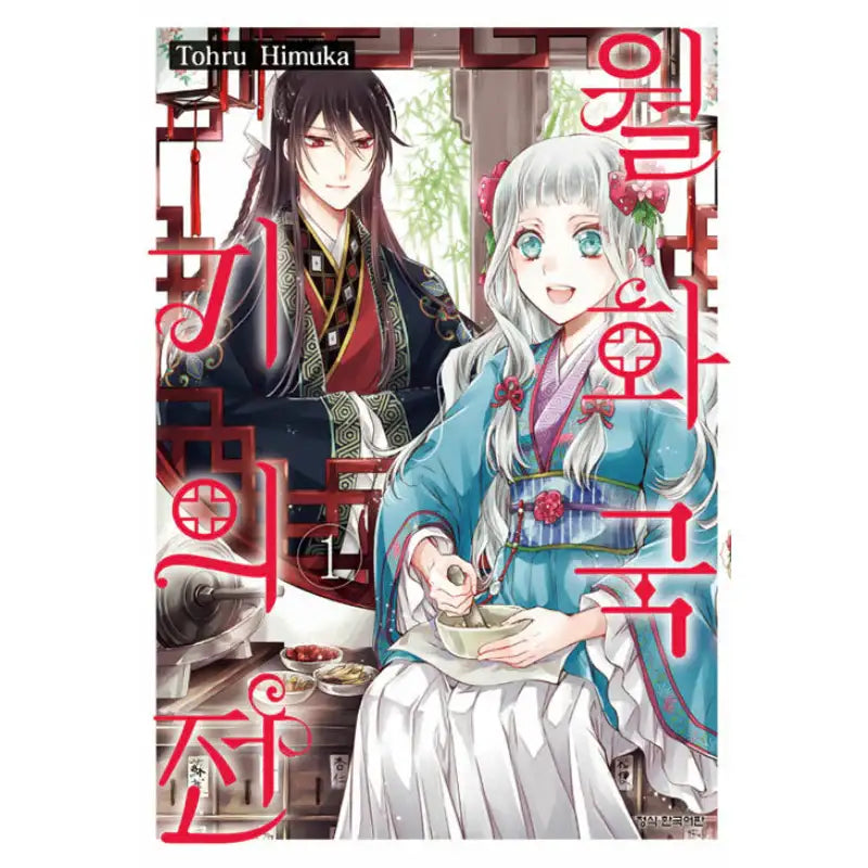 The Eccentric Doctor Of The Moon Flower Kingdom - Manga - Haksan Munhwasa - Manga - Harumio