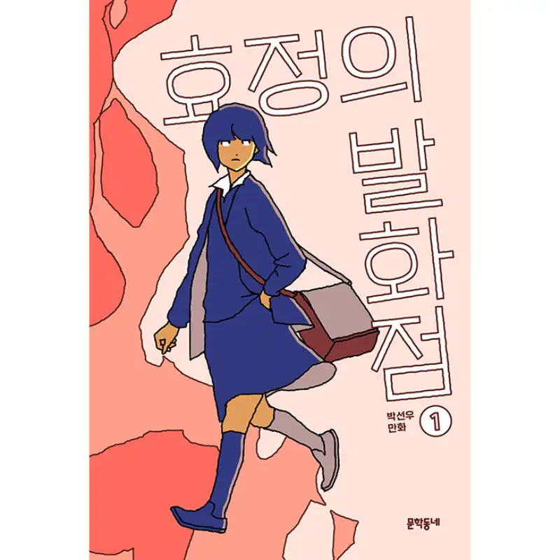 Hyojeong's Ignition Point - Manhwa - Munhakdongne - Manhwa - Harumio
