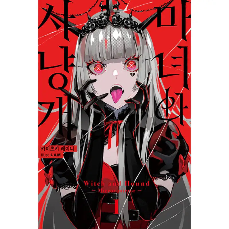 Witch And Hound - Light Novel - Video Publishing Media - Light Novel - Harumio