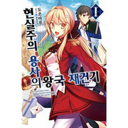 Re:CONSTRUCTION - The Elfrieden Kingdom Tales Of Realistic Brave - Light Novel - Video Publishing Media - Light Novel - Harumio