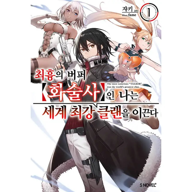 The Most Notorious Talker Runs the World's Greatest Clan - Light Novel - Somi Media - Light Novel - Harumio