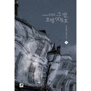 That Night, Hotel Room 908 - Novel - Marong - Novel - Harumio