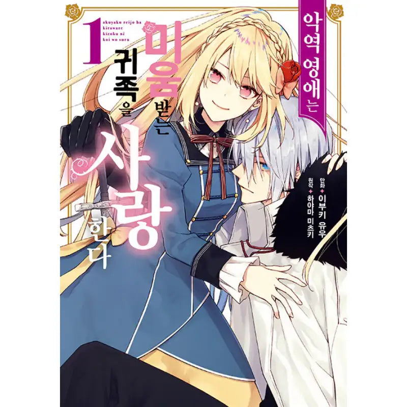The Villainess Falls for the Notorious Noble - Manga - Video Publishing Media - Manga - Harumio