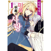 The Villainess Falls for the Notorious Noble - Manga - Video Publishing Media - Manga - Harumio