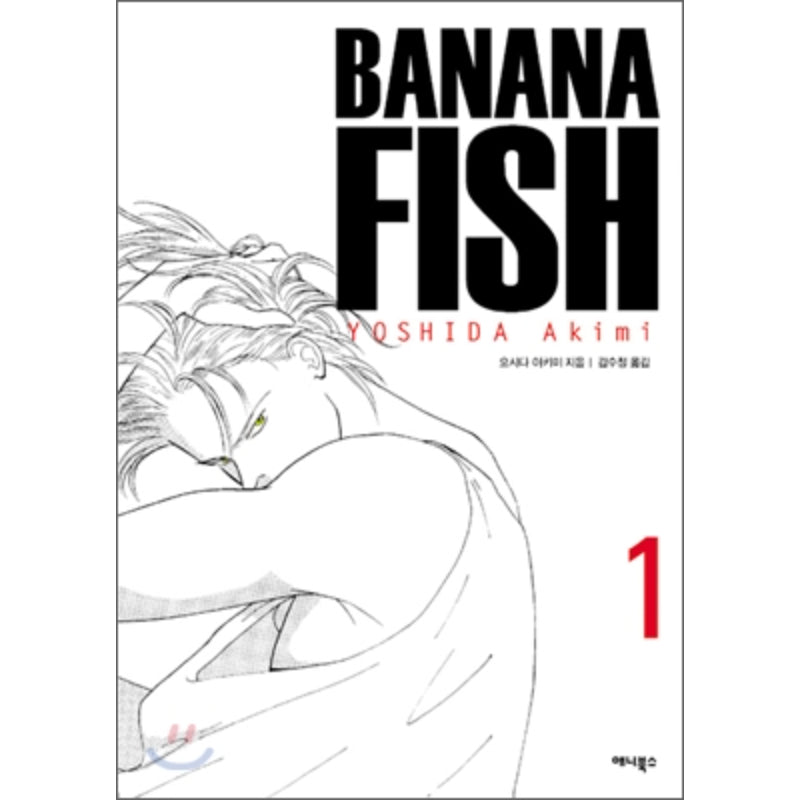 Banana Fish Manga Volume 4 (2nd Ed)