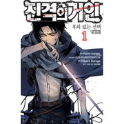 Attack On Titan: A Choice With No Regrets Manhwa - Haksan Cultural History - Manhwa - Harumio