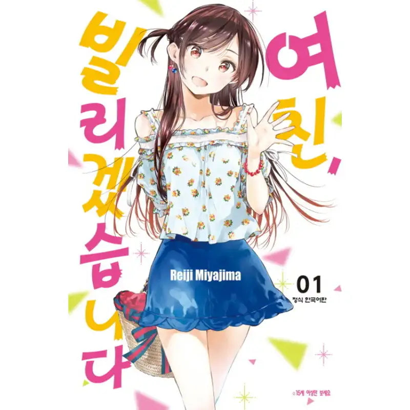 Rent-A-Girlfriend - Manga - Haksan Munhwasa - Manga - Harumio