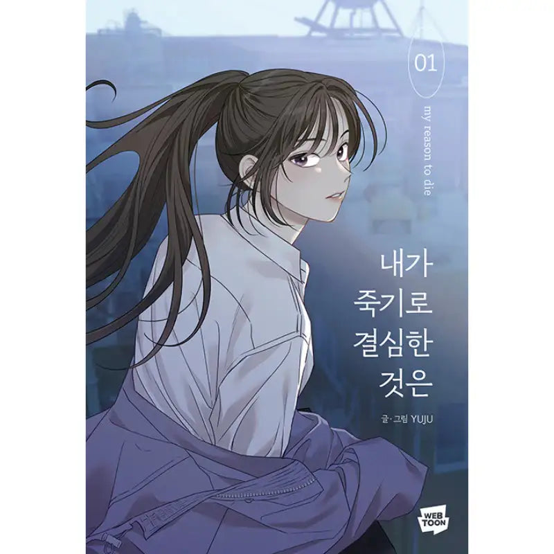 My Reason to Die - Manhwa - Naver Webtoon - Manhwa - Harumio