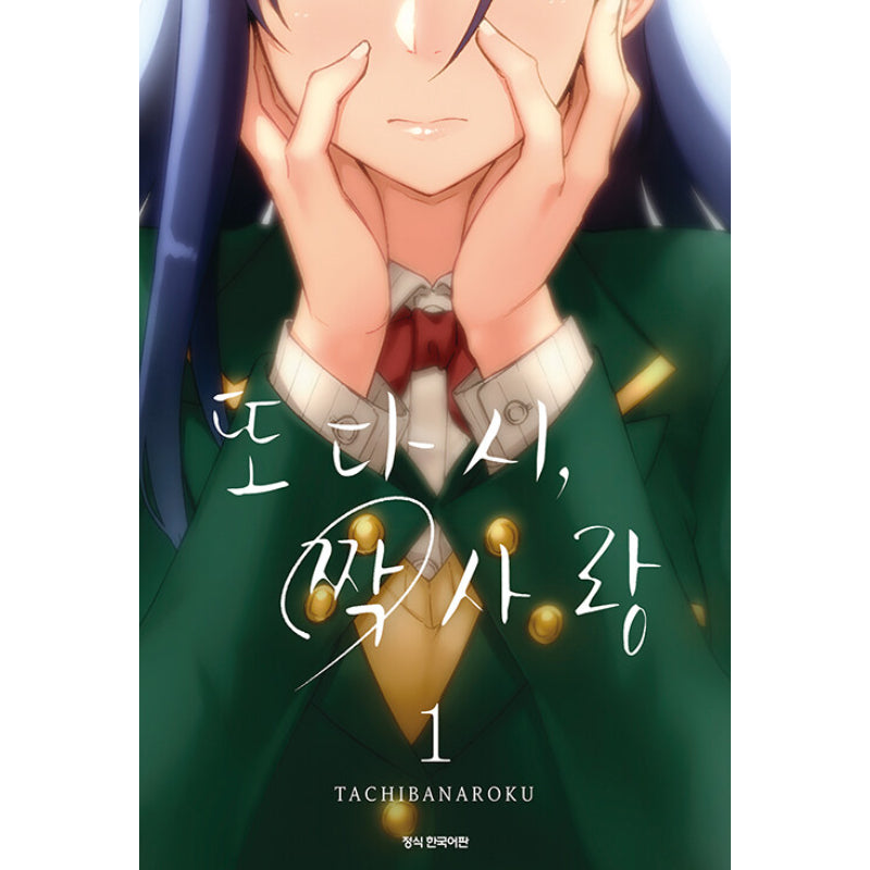 Mata, Kataomou - Manhwa
