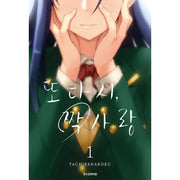 Mata, Kataomou - Manhwa - Samyang (Manga) - Manhwa - Harumio