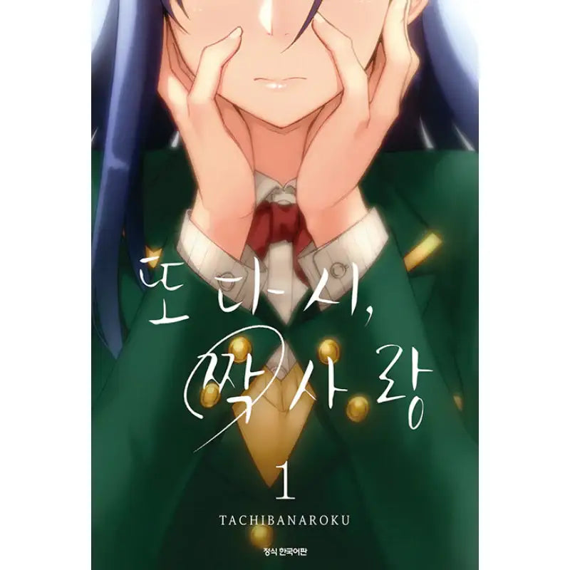 Mata, Kataomou - Manhwa - Samyang (Manga) - Manhwa - Harumio