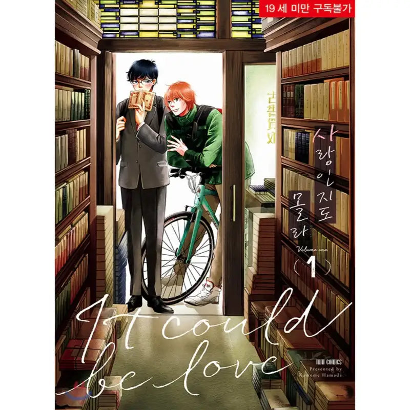 It Could Be Love - Manga - MM Comics - Manga - Harumio