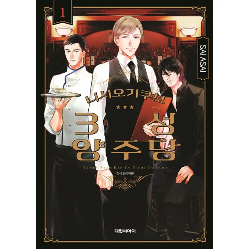Three Star Bar in Nishi Ogikubo - Manga - Daewon - Manga - Harumio