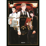 Three Star Bar in Nishi Ogikubo - Manga - Daewon - Manga - Harumio