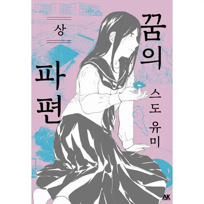 The Ends of a Dream - Manga - AK (AK Communications) - Manga - Harumio